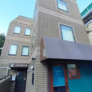 Hananoie華之家 アパートホテル 東京都